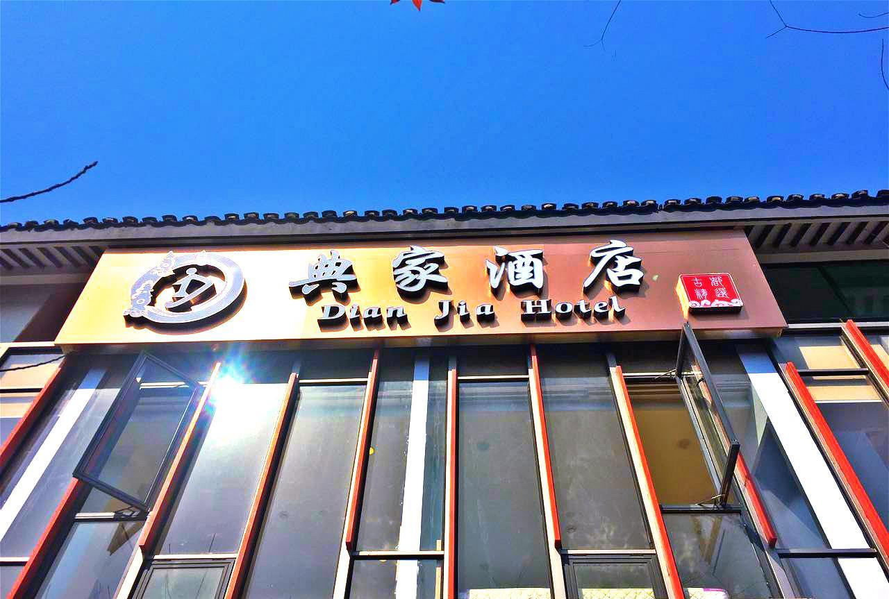 Dian Jia Hotel Hangzhou Exterior foto